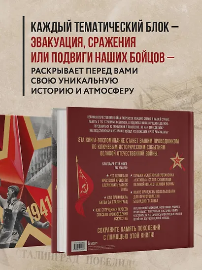 Великая Отечественная война. Интерактивная семейная энциклопедия - фото 6