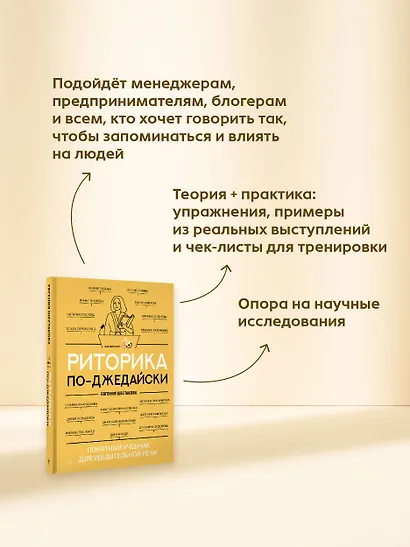 Риторика по-джедайски. Понятный учебник для убедительной речи - фото 7