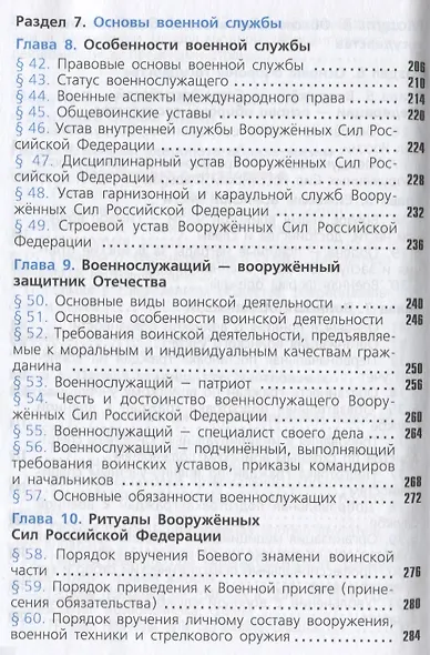 Смирнов. Основы безопасности жизнедеятельности. 11 класс. Базовый уровнь. Учебное пособие. - фото 5