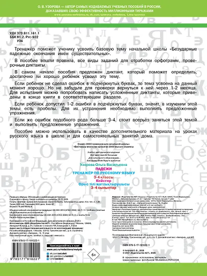Русский язык. Падежи. Тренажёр - фото 2