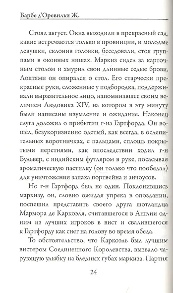 Лики дьявола - фото 3