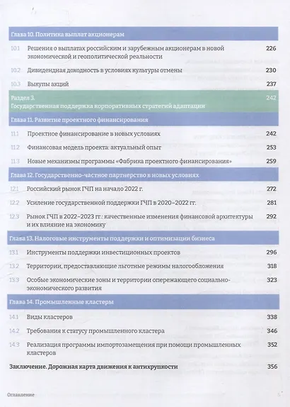 Российские корпорации в новой реальности Финансовые стратегии на пути к антихрупкости - фото 4