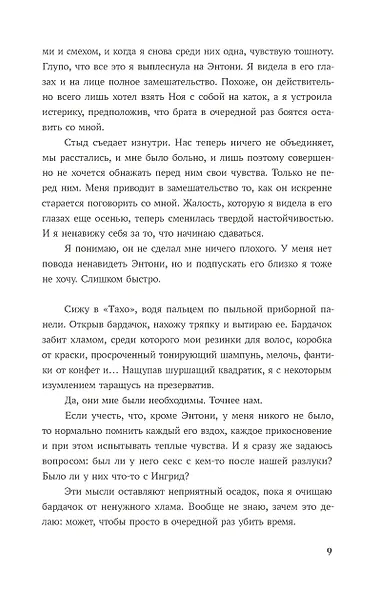 Просто люби меня - фото 10
