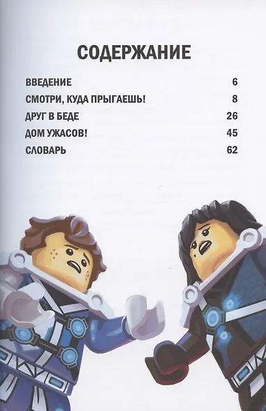 LEGO Ninjago. Мастера Игр - фото 2