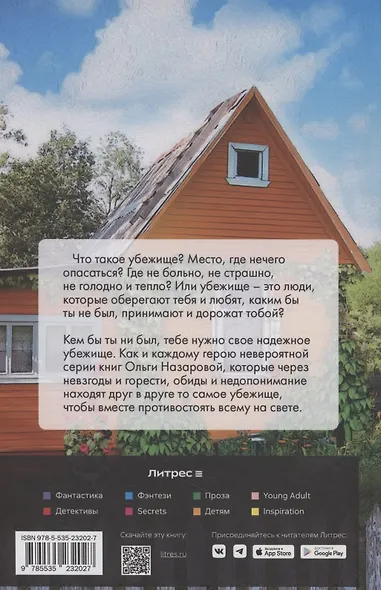 Убежище. Книга 1 - фото 2