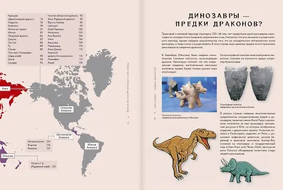 Драконология. Мифы и легенды со всего мира - фото 6