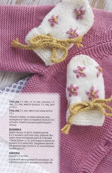 Варежки для малышей. 20 оригинальных моделей. Вяжем спицами - фото 5