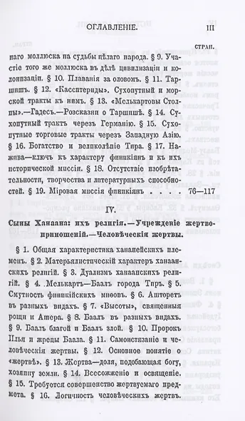 История Ассирии от возвышения ассирийской державы до падения Нинев - фото 4