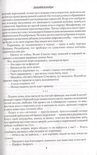 Забайкальцы. Роман. Том 2 - фото 3