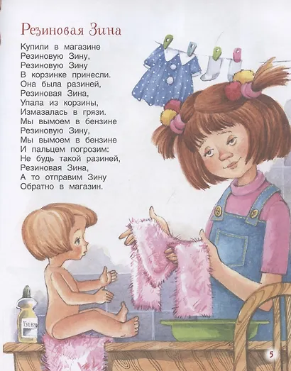 Стихи для детей - фото 5