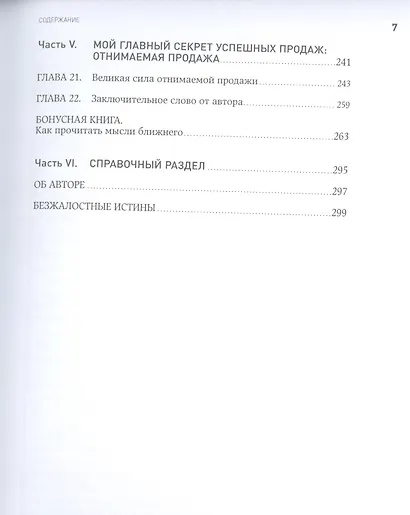 Жесткие продажи: Заставьте людей покупать при любых обстоятельствах - фото 4