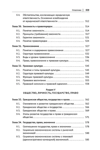 Теория государства и права. Учебник - фото 8