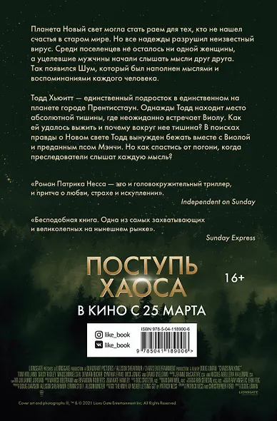 Поступь хаоса (КИНООБЛОЖКА) - фото 2