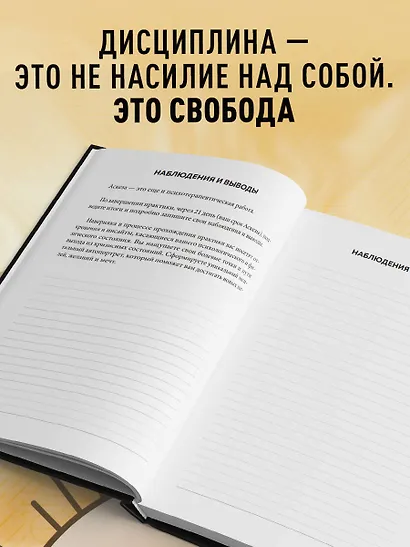 Дневник Аскезы: 21 день выполнения обещаний перед Вселенной - фото 7