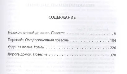Век испытаний - фото 2