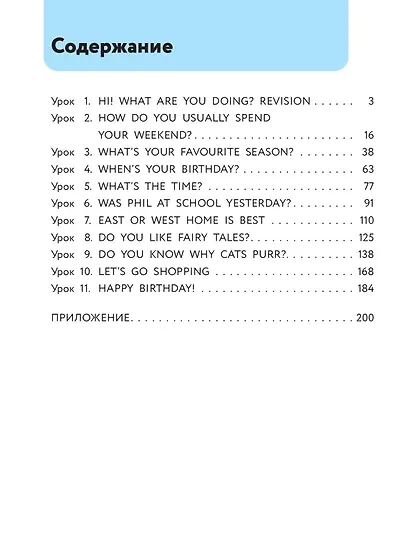 Английский для младших школьников. Учебник. Часть 2 - фото 14