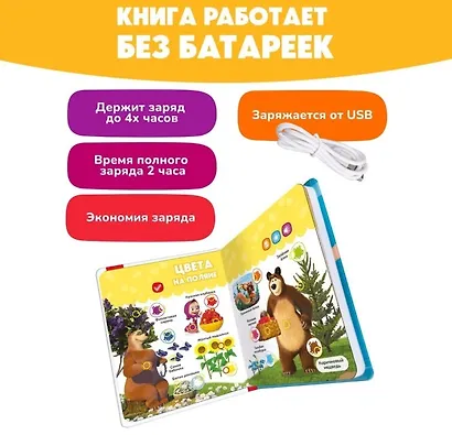 Нажималка. Маша и медведь. Говорящая книга «Давай, давай учиться» - фото 3