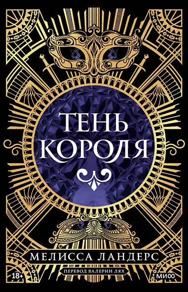 Тень короля - фото 1