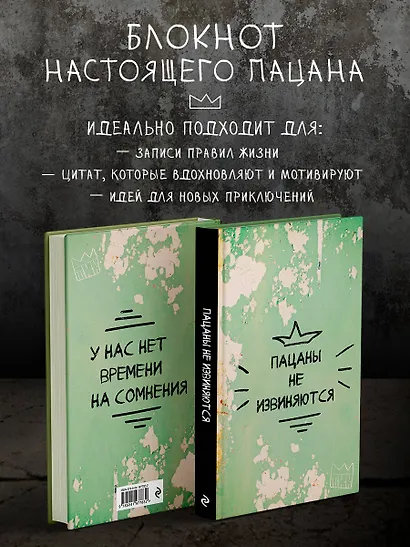 Книга для записей А4 64л кл. "Пацаны не извиняются" склейка - фото 3