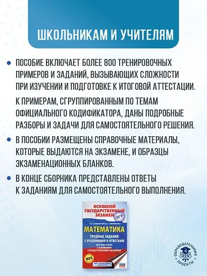 ОГЭ. Математика. Трудные задания с решениями и ответами для подготовки к ОГЭ - фото 5