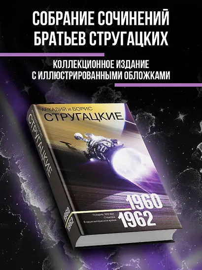 Собрание сочинений 1960-1962 - фото 3