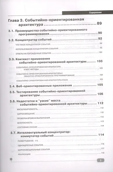 JavaScript для FrontEnd-разработчиков. Написание. Тестирование. Развертывание - фото 4