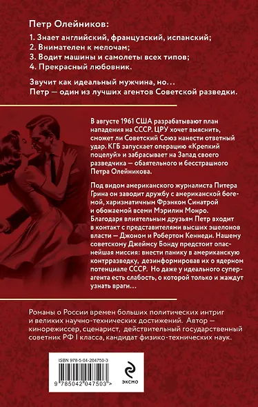 Операция "Крепкий поцелуй" - фото 2