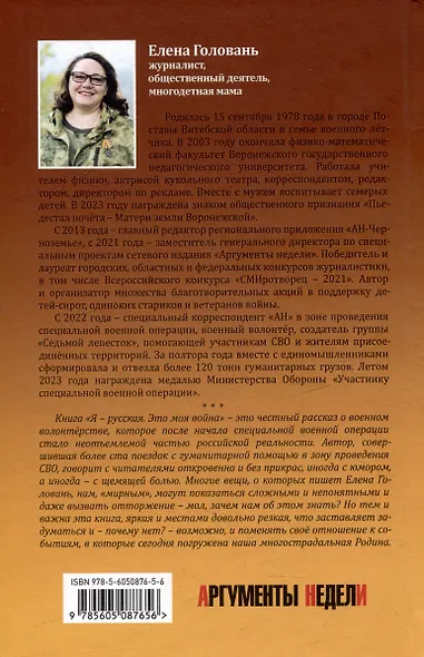 Я - русская. Это моя война - фото 2