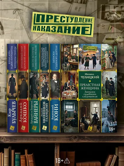 Прелестная женщина. Записки судебного следователя - фото 6