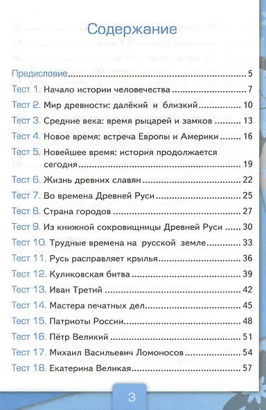 Тесты по предм.Окр.мир 4 кл. Плешаков. ч.2. ФГОС (к новому учебнику) - фото 3