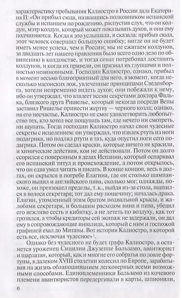 Калиостро - фото 4