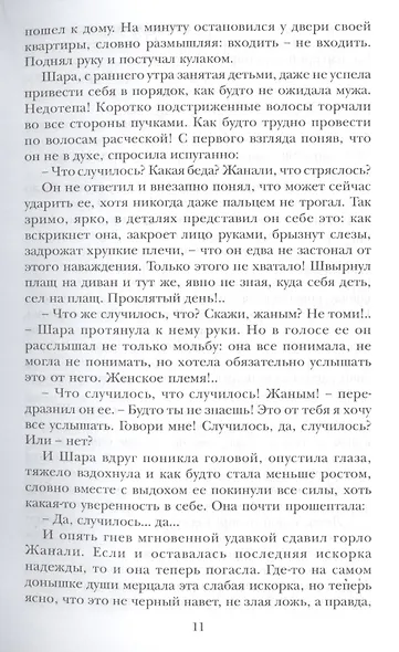 В тени протуберанца - фото 7