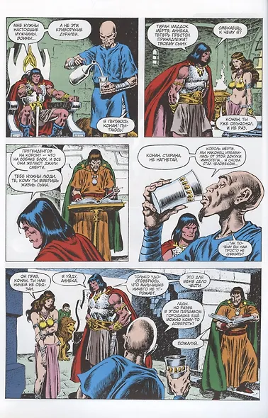 Комикс Конан-варвар. Воскрешение - фото 5