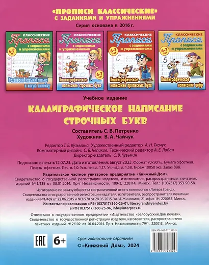 Каллиграфическое написание строчных букв - фото 3