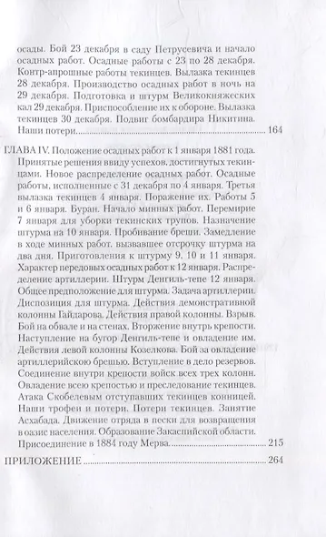 Завоевание Туркмении - фото 4