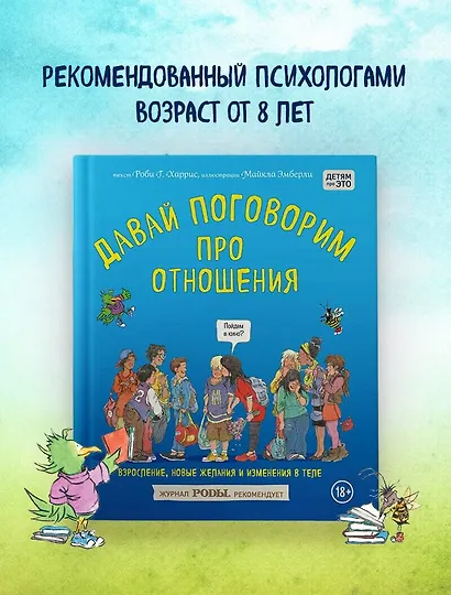 Давай поговорим про ЭТО: о девочках, мальчиках, младенцах, семьях и теле - фото 4