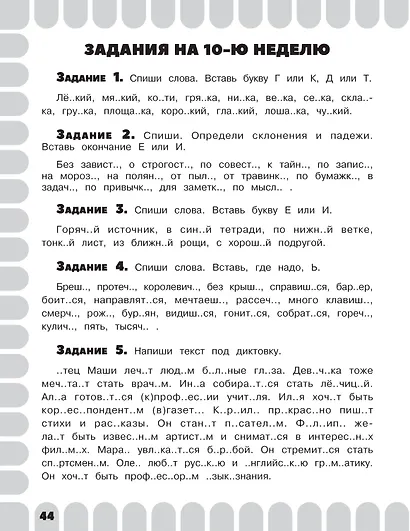 Математика. Русский язык. Чтение. Окружающий мир. Английский язык. 4 класс. Комбинированные летние задания. Читательский дневник - фото 12