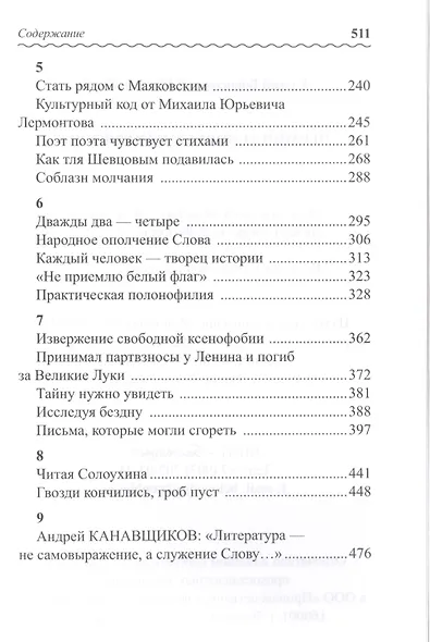 Прямой репортаж из Вавилона - фото 4