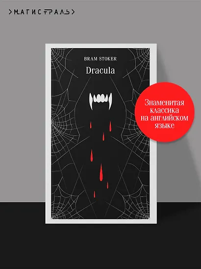Dracula - фото 4