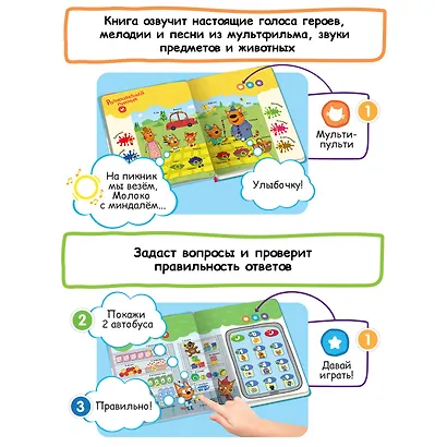 Нажималка. Три кота. Играем и учимся с котятами. Говорящая интерактивная электронная книга - фото 3