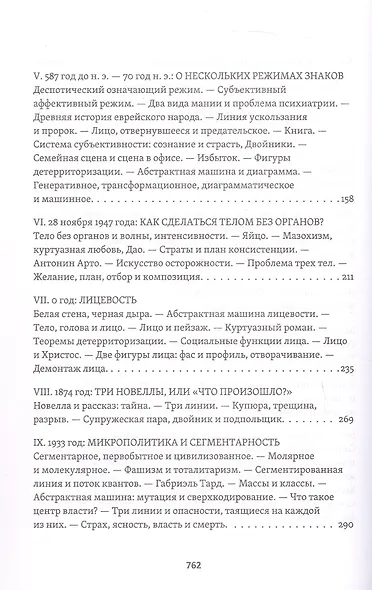 Тысяча плато. Капитализм и Шизофрения. Том 2 - фото 5