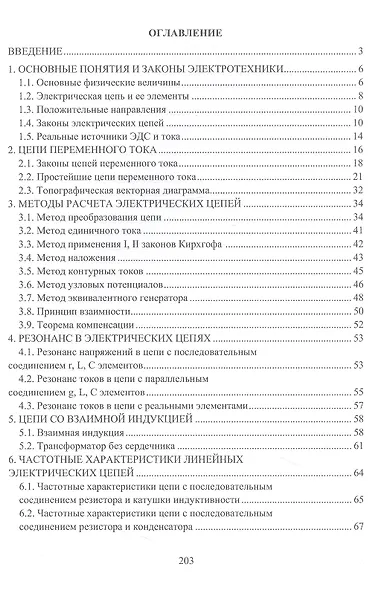 Теоретические основы электротехники - фото 2