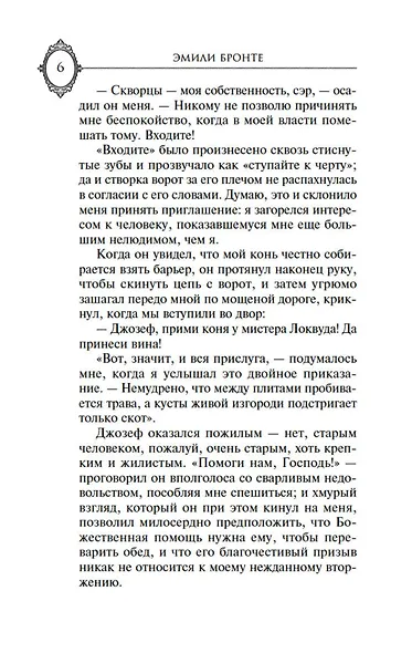Грозовой перевал - фото 12