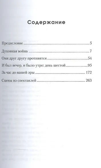 Пьесы. Избранное. - фото 2