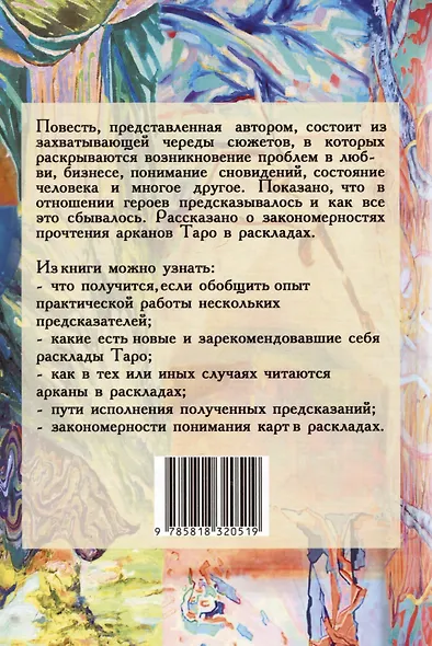 Опыт раскладов Таро - фото 2