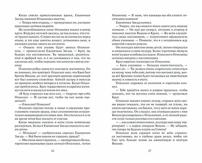 Приключения Ольхолапа - фото 8