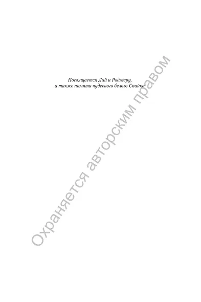 Корморан Страйк. Книга 4. Смертельная белизна - фото 6