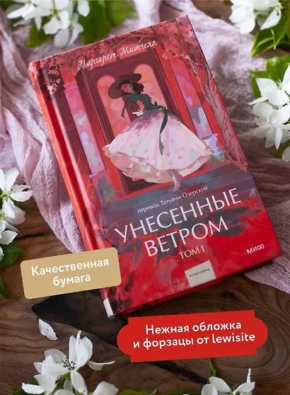 Унесенные ветром. Том 1. Вечные истории. Young Adult - фото 5