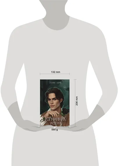 Игры королей. Изгнанник Ардена - фото 15