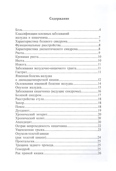 Заболевания желудка и кишечника - фото 2